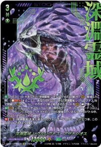 [251-DZ-BT12/SEC06]深淵霊域 レグルレグナス・アザナシオス【SEC】