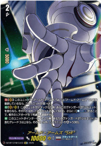 [254-DZ-BT12/SECV03]アームド・アームズ “StR”【SECV】