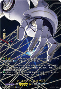 [255-DZ-BT12/SECV04]アームド・アームズ “StL”【SECV】