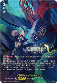 [256-DZ-BT12/SECV05]深淵霊域 レグルレグナス【SECV】