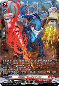 [259-DZ-BT12/SR03]旋虐竜 ベリジェアクロ【SR】