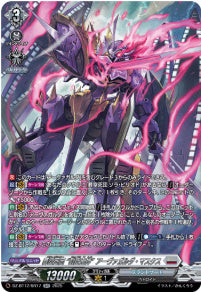 [273-DZ-BT12/SR17]葬空死団 “裂空鬼神”アーヴァガルダ・マスクス【SR】