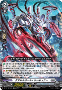 [029-DZ-BT12/029]クアドルポール・サーキュラー【RR】