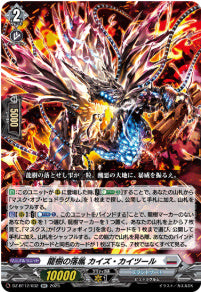 [032-DZ-BT12/032]龍樹の落胤 カイズ・カイツール【RR】