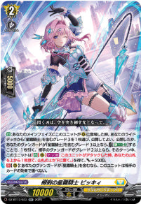 [033-DZ-BT12/033]柳刺の星霧騎士 ピッキィ【RR】