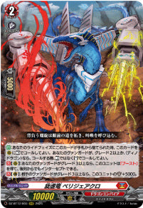 [003-DZ-BT12/003]旋虐竜 ベリジェアクロ【RRR】