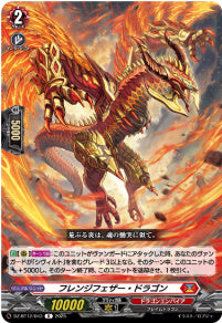 [043-DZ-BT12/043]フレンジフェザー・ドラゴン【R】