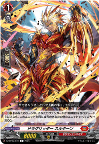 [045-DZ-BT12/045]ドラグリッター スルターン【R】