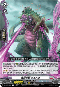 [051-DZ-BT12/051]毒液怪獣 メルドロ【R】