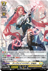 [055-DZ-BT12/055]ディヴァインシスター かぬれ【R】