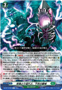 [063-DZ-BT12/063]深淵より溢れよ、不死の霊域【R】