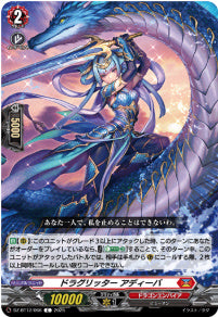 [066-DZ-BT12/066]ドラグリッター アディーバ【C】