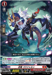 [068-DZ-BT12/068]忍竜 ゴウジャネン【C】