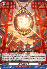 [072-DZ-BT12/072]廻生の宝焔玉【C】