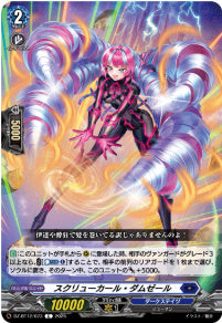 [073-DZ-BT12/073]スクリューカール・ダムゼール【C】