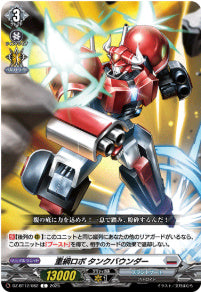 [082-DZ-BT12/082]重綱ロボ タンクバウンダー【C】