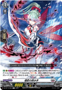 [086-DZ-BT12/086]壊変の刻み手【C】