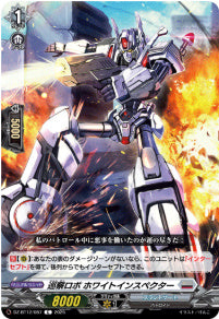 [087-DZ-BT12/087]巡察ロボ ホワイトインスペクター【C】