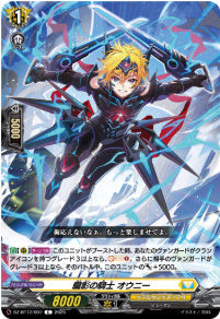 [097-DZ-BT12/097]朧影の騎士 オウニー【C】