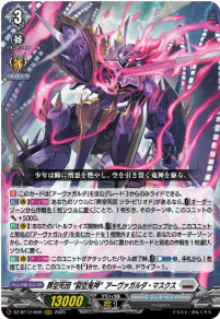 [009-DZ-BT12/009]葬空死団 “裂空鬼神”アーヴァガルダ・マスクス【RRR】