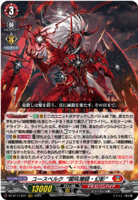 DZ-BT14/001　《ユースベルク “龍吼燎騎・幻影”》　RRR
