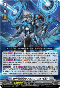 DZ-BT14/010　《裁秤大隊指揮官 アルグリーヴラ “幻影”》　RRR