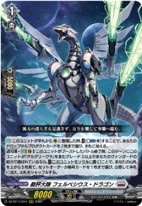 DZ-BT14/012　《裁秤大隊 フェルべシウス・ドラゴン》　RRR