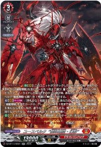 DZ-BT14/SR01　《ユースベルク “龍吼燎騎・幻影”》　SR