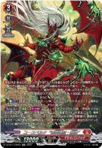 DZ-BT14/SR02　《ユースベルク “滅龍燎騎・赫絶”》　SR