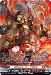 DZ-BT14/SR06　《オブリテレイト・ドラゴン》　SR