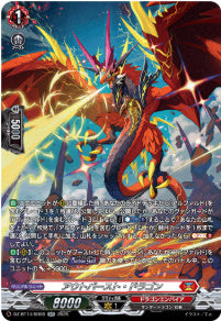 DZ-BT14/SR08　《フォーロンホープ・ドラゴン》　SR