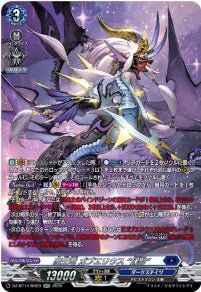 DZ-BT14/SR09　《魔王竜 ガブエリウス “幻影”》　SR