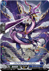 DZ-BT14/SR15　《パイアスブレス・ドラゴン》　SR