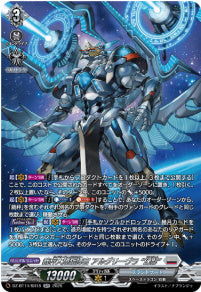DZ-BT14/SR18　《裁秤大隊指揮官 アルグリーヴラ “幻影”》　SR
