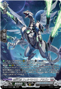 DZ-BT14/SR20　《裁秤大隊 フェルべシウス・ドラゴン》　SR
