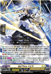 DZ-BT14/015　《Bel-Fiore スエラ》　RRR
