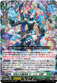 DZ-BT14/016　《泡沫の大魔法師 ゼーリス “幻影”》　RRR