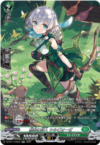 DZ-BT14/SR36　《親和の狩人 シルビオーゼ》　SR