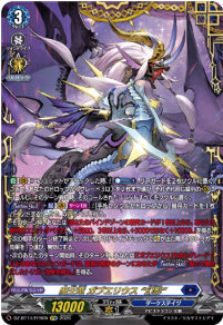 DZ-BT14/FFR05　《魔王竜 ガブエリウス “幻影”》　FFR