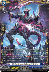 DZ-BT14/FFR08　《リヴァレントダガー・ドラゴン》　FFR