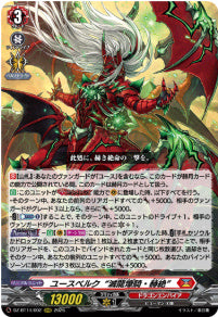 DZ-BT14/002　《ユースベルク “滅龍燎騎・赫絶”》　RRR
