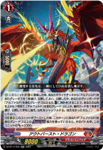 DZ-BT14/025　《アウトバースト・ドラゴン》　RR