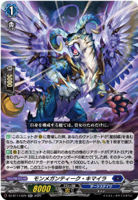 DZ-BT14/029　《モンメガンティーク・キマイラ》　RR