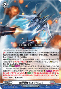 DZ-BT14/033　《裁秤僚機 ウェイバリス》　RR