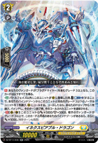 DZ-BT14/035　《イネクスピアブル・ドラゴン》　RR