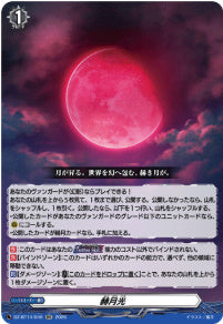 DZ-BT14/046　《赫月光》　RR