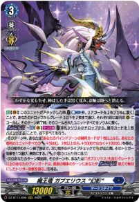 DZ-BT14/005　《魔王竜 ガブエリウス “幻影”》　RRR