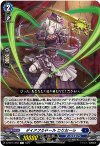 DZ-BT14/052　《ダイアフルドール じりおーら》　R