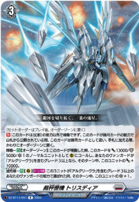 DZ-BT14/057　《裁秤僚機 トリスディア》　R