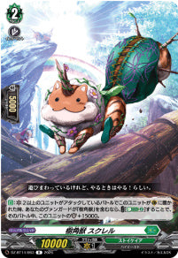 DZ-BT14/063　《樹角獣 スクレル》　R